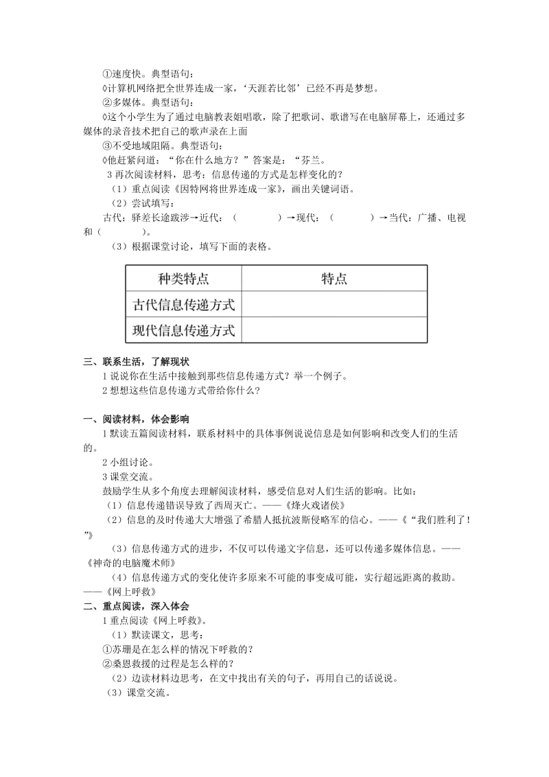 2019年(秋)五年级语文上册《综合性学习 走进信息世界》教案 鲁教版 .doc_第3页