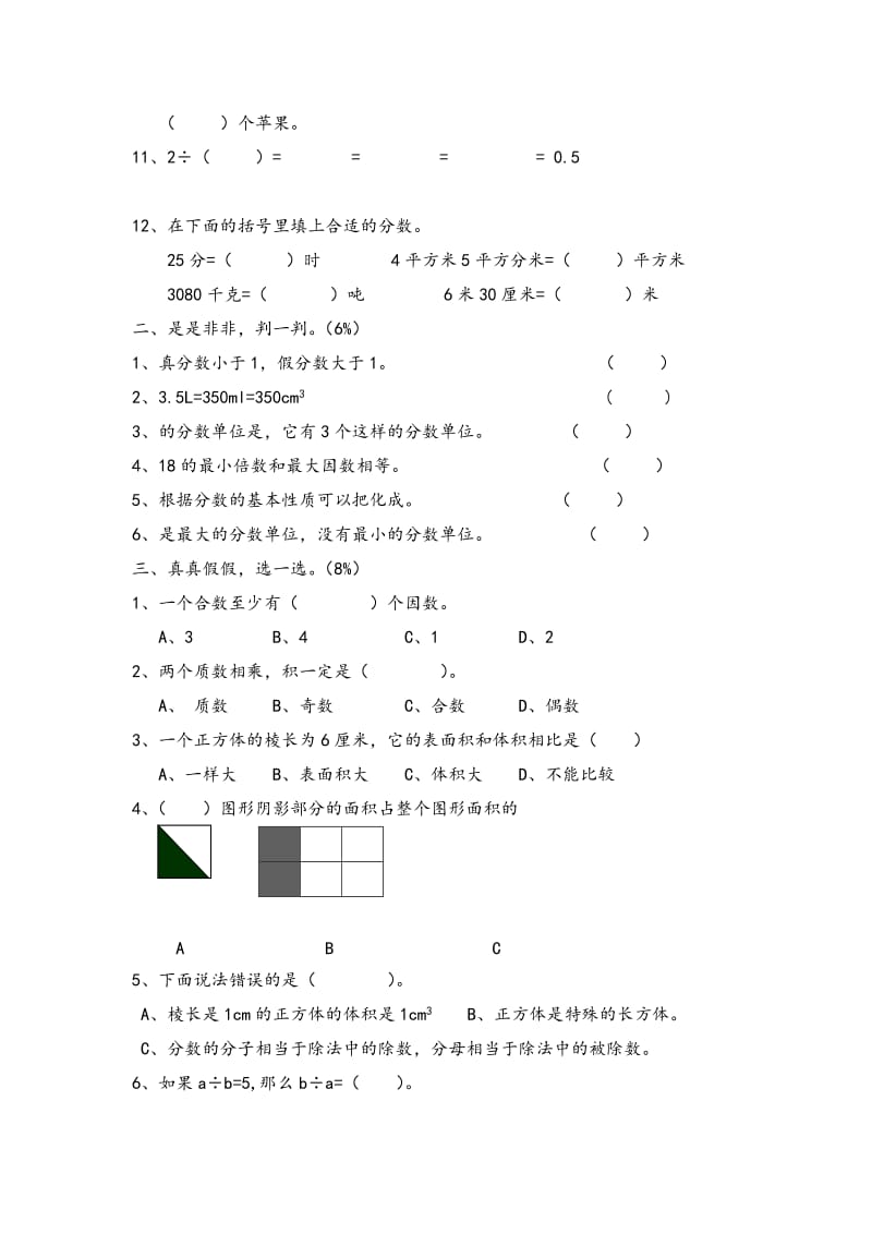 2019-2020年五年级第二学期期中测试卷.doc_第2页