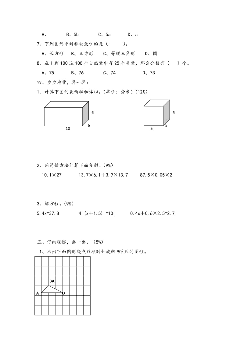 2019-2020年五年级第二学期期中测试卷.doc_第3页