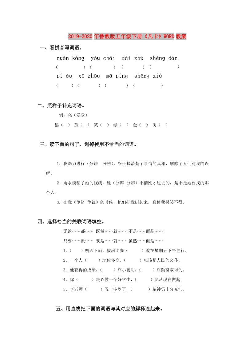 2019-2020年鲁教版五年级下册《凡卡》WORD教案.doc_第1页