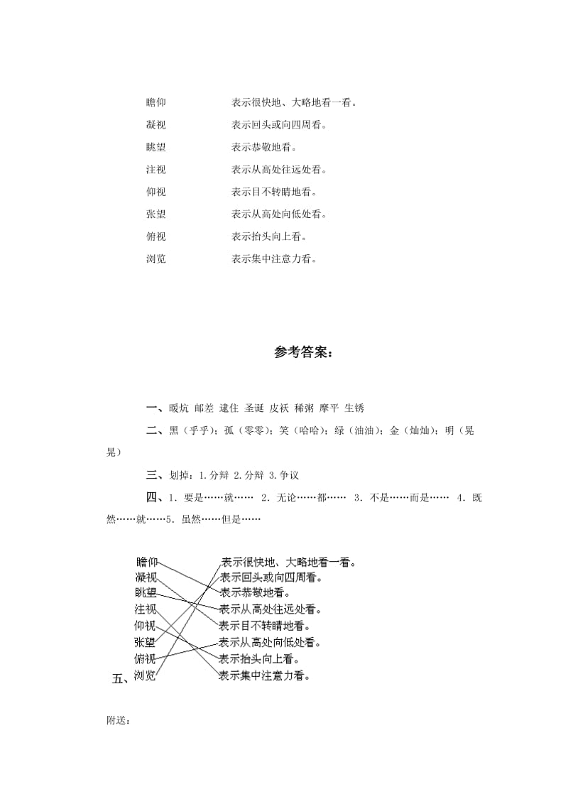 2019-2020年鲁教版五年级下册《凡卡》WORD教案.doc_第2页