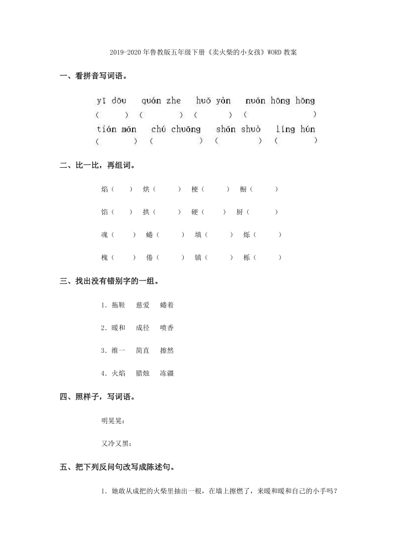 2019-2020年鲁教版五年级下册《凡卡》WORD教案.doc_第3页