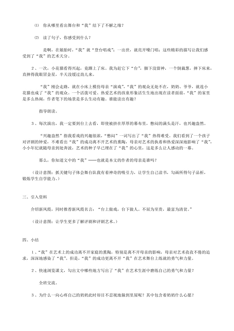 2019-2020年六年级语文上册 28《我的舞台》教学设计 人教版.doc_第2页