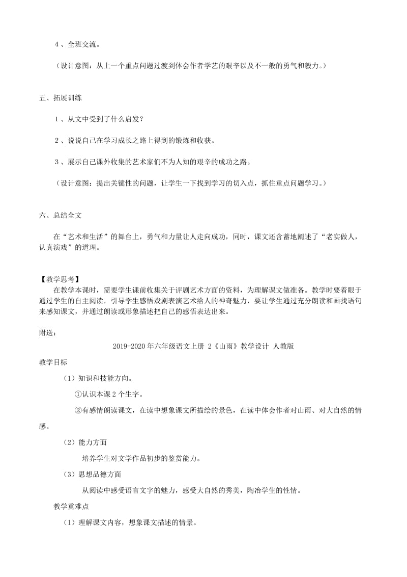 2019-2020年六年级语文上册 28《我的舞台》教学设计 人教版.doc_第3页