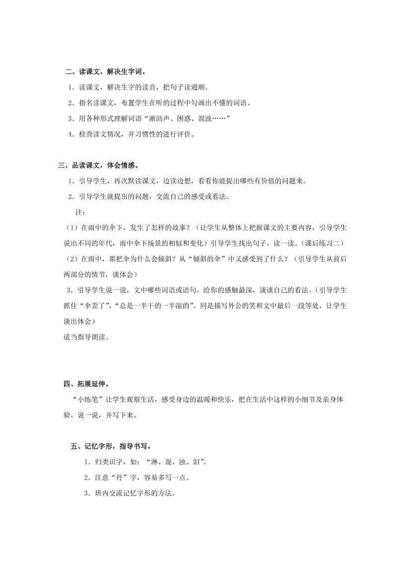 2019-2020年三年级语文上册 倾斜的伞 2教案 语文S版.doc_第2页