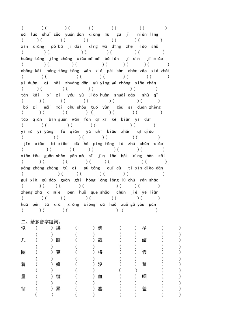 2019年三年级下语文拼音、多音字基础复习题 (II).doc_第2页