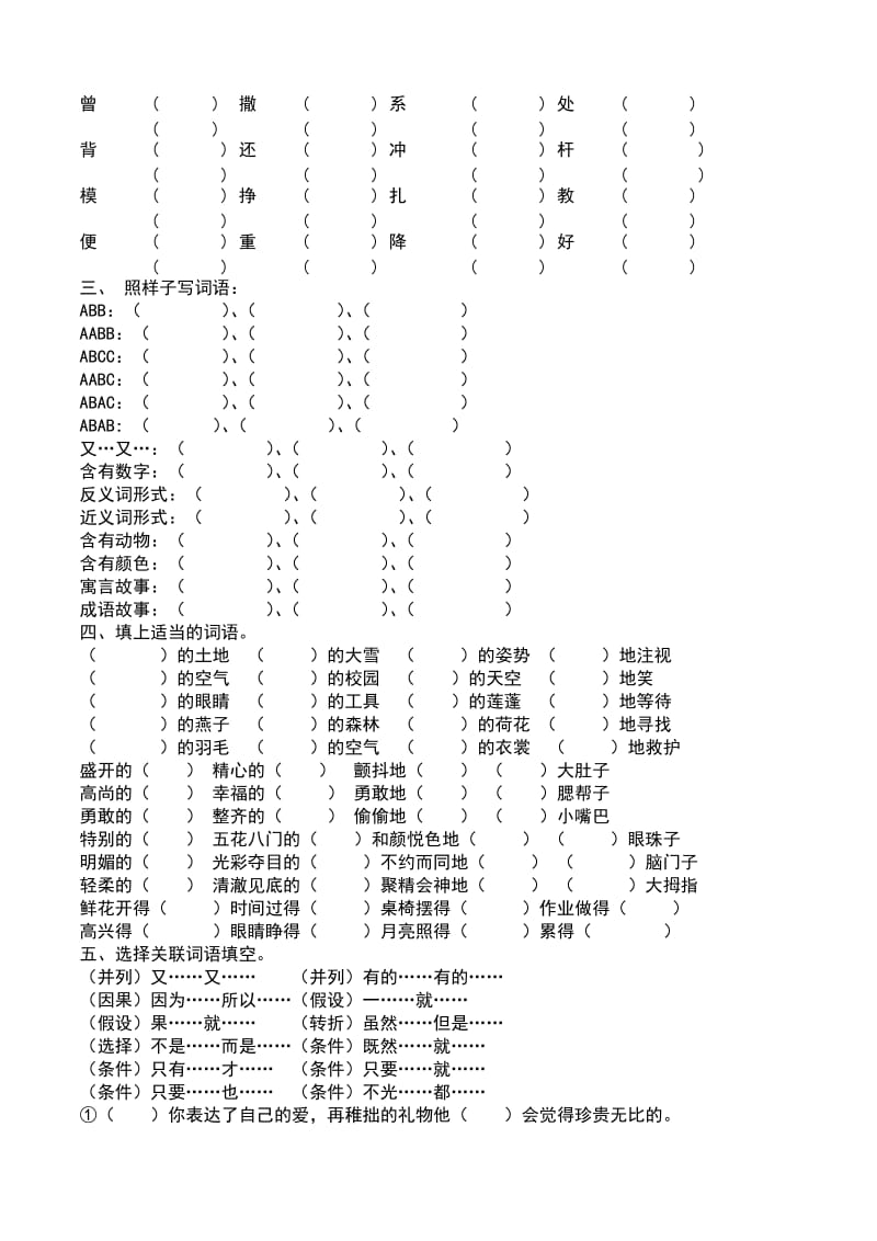 2019年三年级下语文拼音、多音字基础复习题 (II).doc_第3页