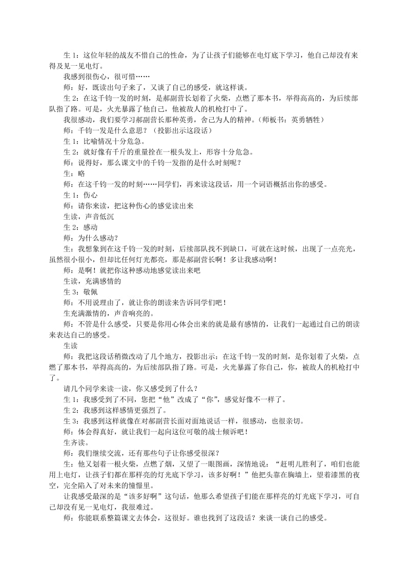 2019-2020年六年级语文下册 灯光教学实录 人教新课标版.doc_第2页