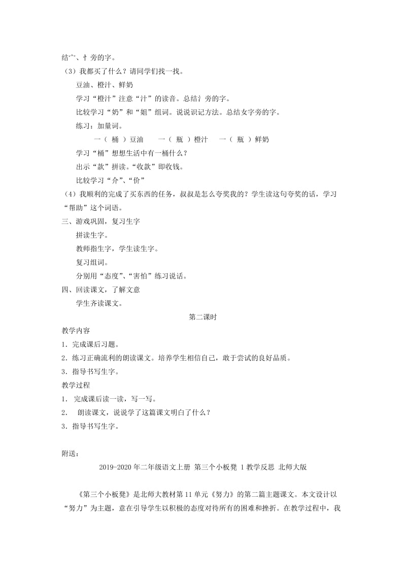 2019-2020年二年级语文上册 第一次买东西1教案 长春版.doc_第2页