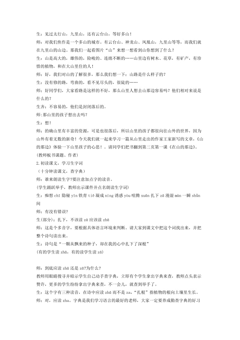 2019-2020年六年级语文下册 在山的那边教案 鄂教版.doc_第2页