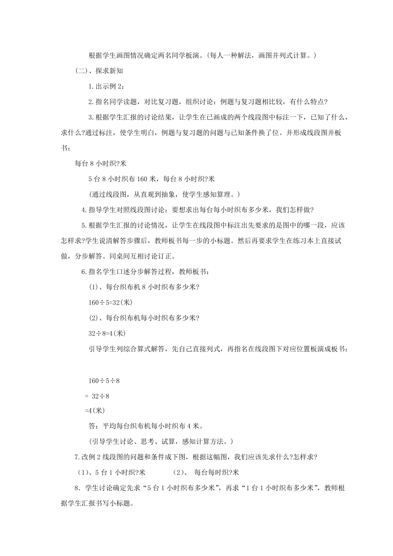 2019-2020年四年级数学下册 两步计算的应用题(连除应用题) 3教案 人教版.doc_第2页