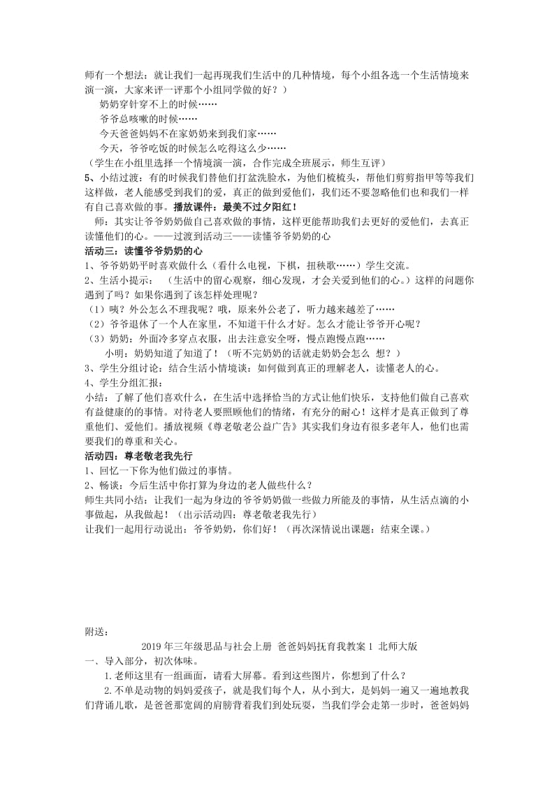 2019年三年级思品与社会上册 爷爷奶奶你们好教案 北师大版.doc_第2页