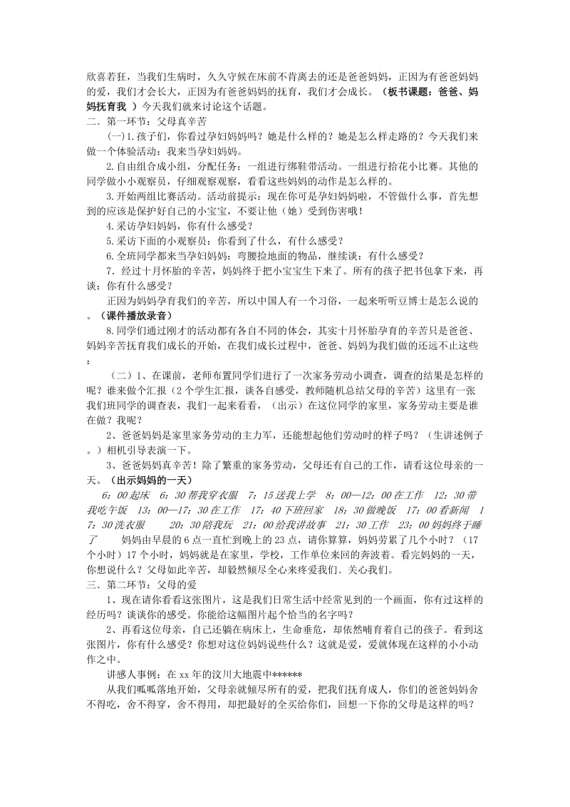 2019年三年级思品与社会上册 爷爷奶奶你们好教案 北师大版.doc_第3页