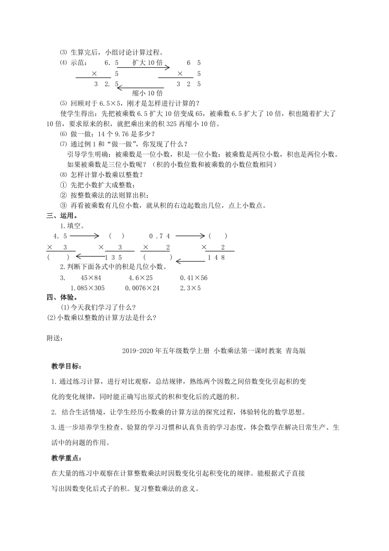 2019-2020年五年级数学上册 小数乘法第一课时教案 人教版.doc_第2页