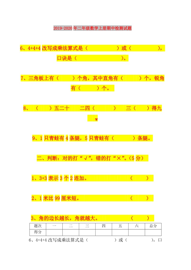 2019-2020年二年级数学上册期中检测试题.doc_第1页