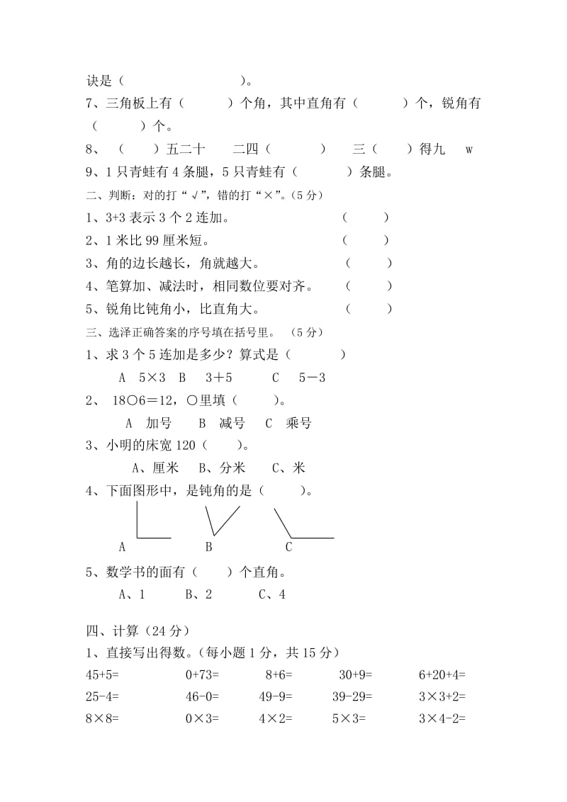 2019-2020年二年级数学上册期中检测试题.doc_第2页