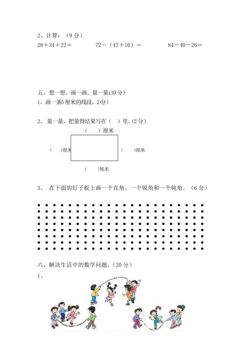 2019-2020年二年级数学上册期中检测试题.doc_第3页