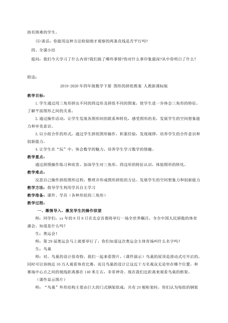 2019-2020年四年级数学下册 图形的平移教案 苏教版.doc_第3页