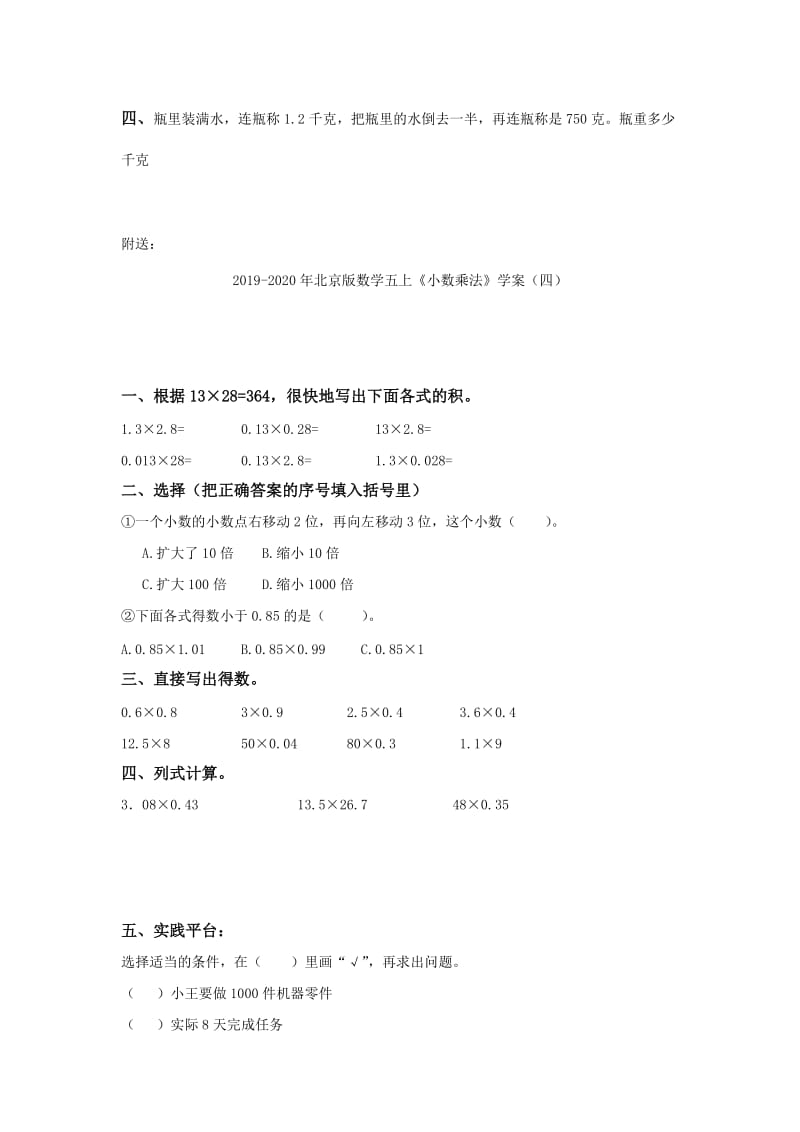 2019-2020年北京版数学五上《小数乘法》学案（二）.doc_第2页