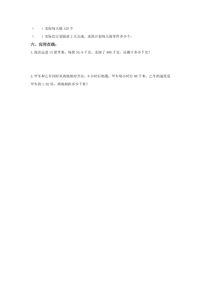 2019-2020年北京版数学五上《小数乘法》学案（二）.doc_第3页