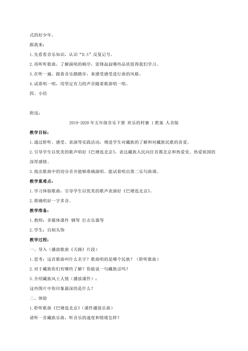 2019-2020年五年级音乐下册 校园里教案 湘教版.doc_第2页