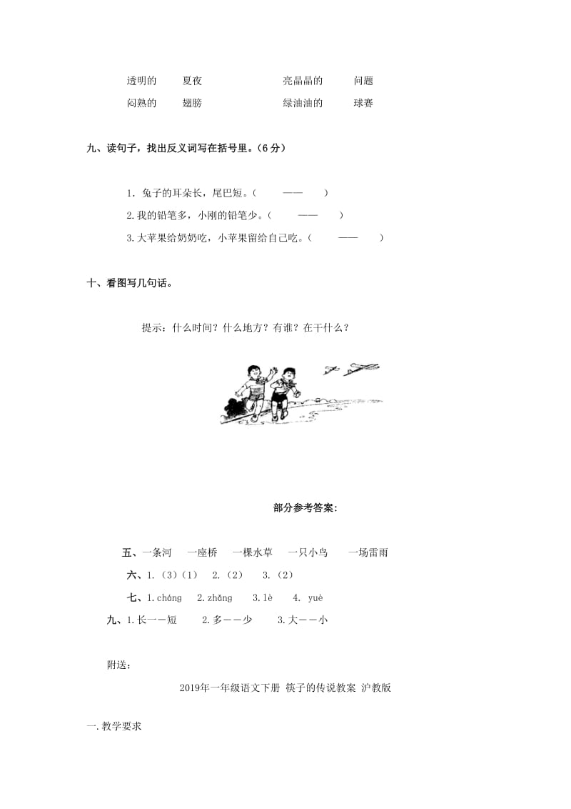 2019年一年级语文下册 第四单元综合测试题 新人教版.doc_第3页