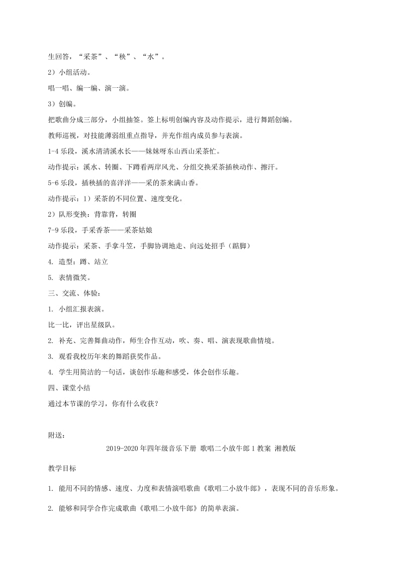 2019-2020年四年级音乐下册 欣赏“采茶舞曲”“采茶灯”教案 苏教版.doc_第2页