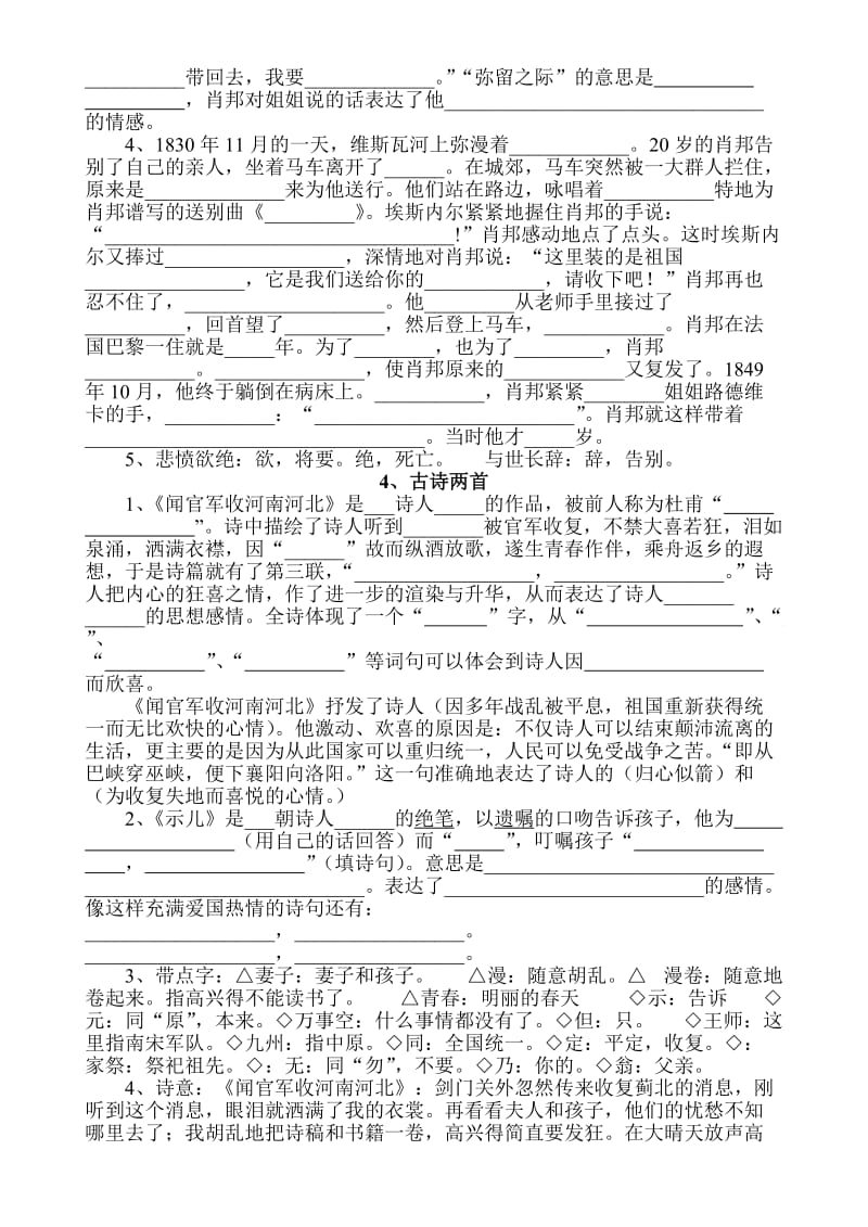 2019-2020年六年级上册课文内容填空.doc_第2页