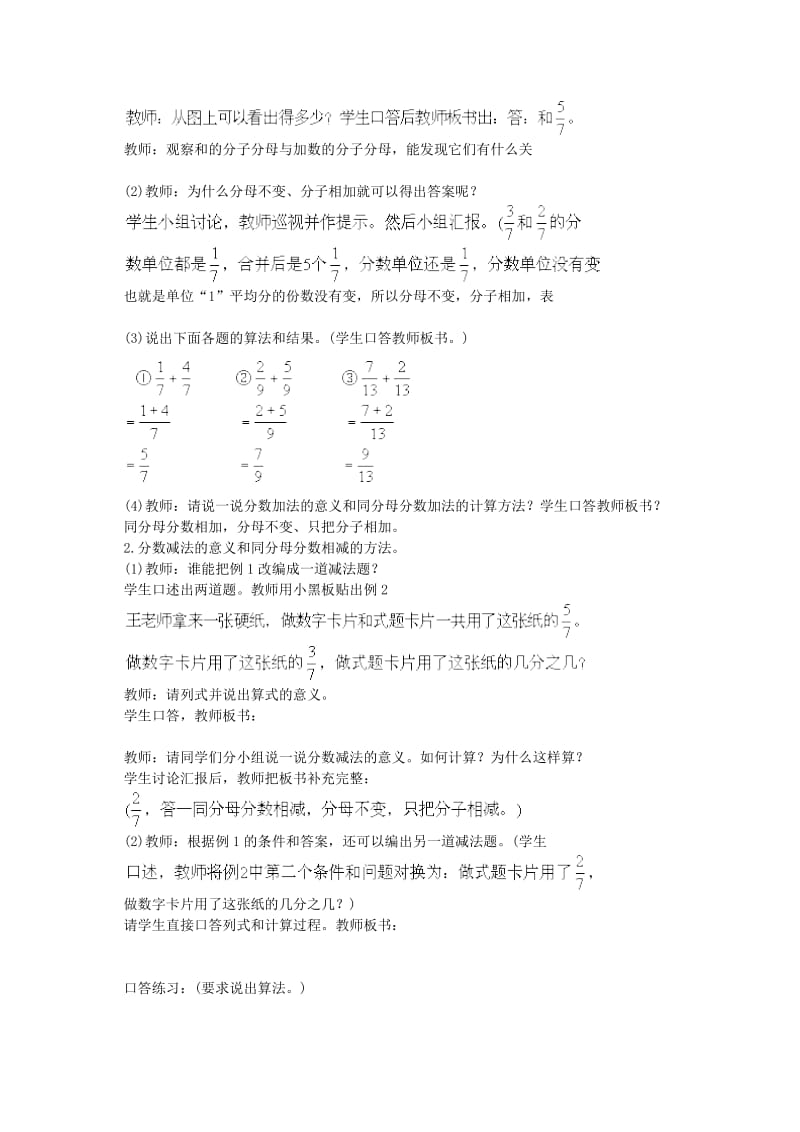 2019-2020年五年级数学下册 同分母分数加减法2教案 人教版.doc_第2页