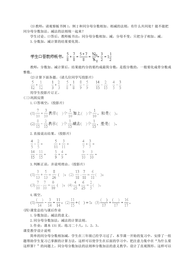 2019-2020年五年级数学下册 同分母分数加减法2教案 人教版.doc_第3页