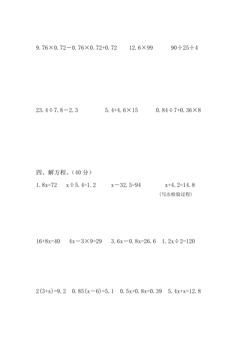 2019-2020年五年级上册计算能力检测题.doc_第2页