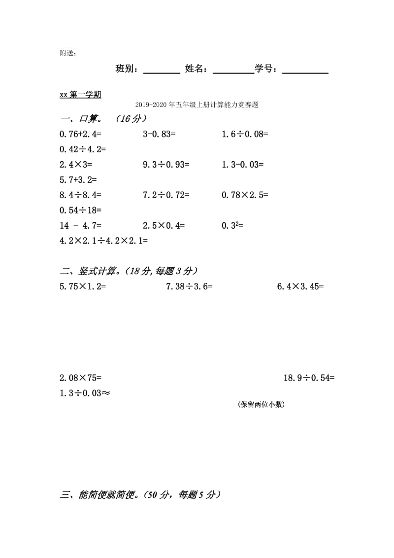 2019-2020年五年级上册计算能力检测题.doc_第3页