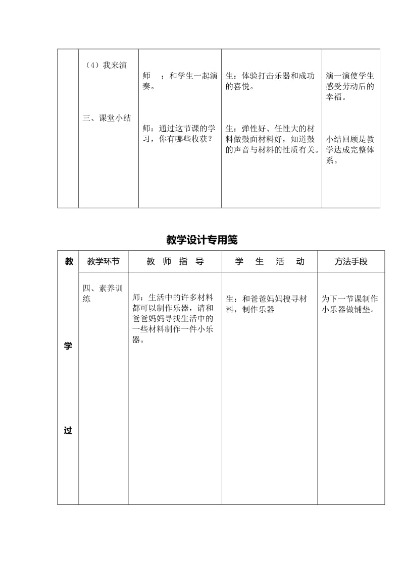 2019-2020年人教版小学音乐三下《自制小乐器》WORD版教案.doc_第3页