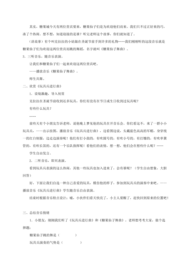 2019-2020年一年级音乐下册 欣赏《玩具兵进行曲》和《糖果仙子舞曲》教案 人教新课标版.doc_第2页