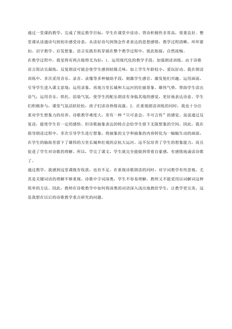 2019-2020年三年级语文下册 长城和运河1教学反思 西师大版.doc_第3页