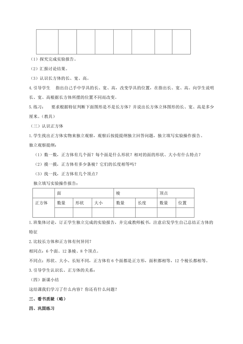 2019-2020年五年级数学下册 长方体和正方体的认识 3教案 北京版.doc_第2页