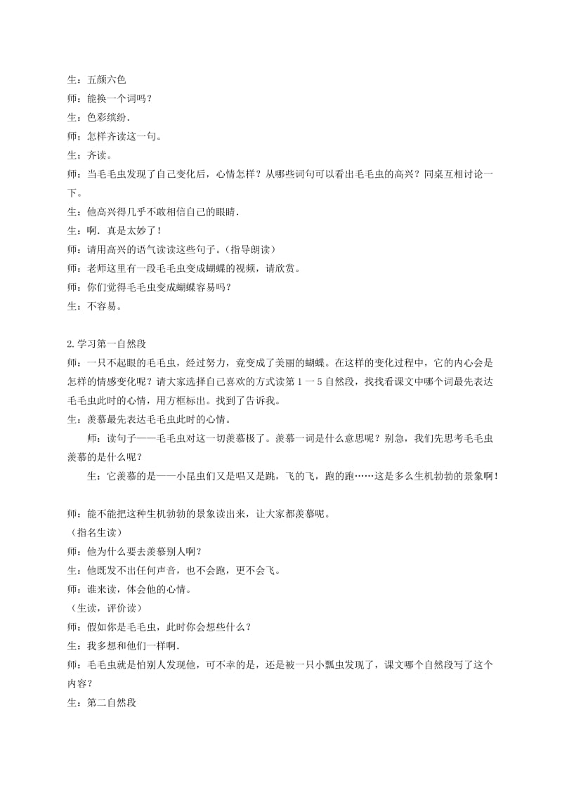 2019-2020年三年级语文上册 毛毛虫的故事 3教案 语文A版.doc_第2页