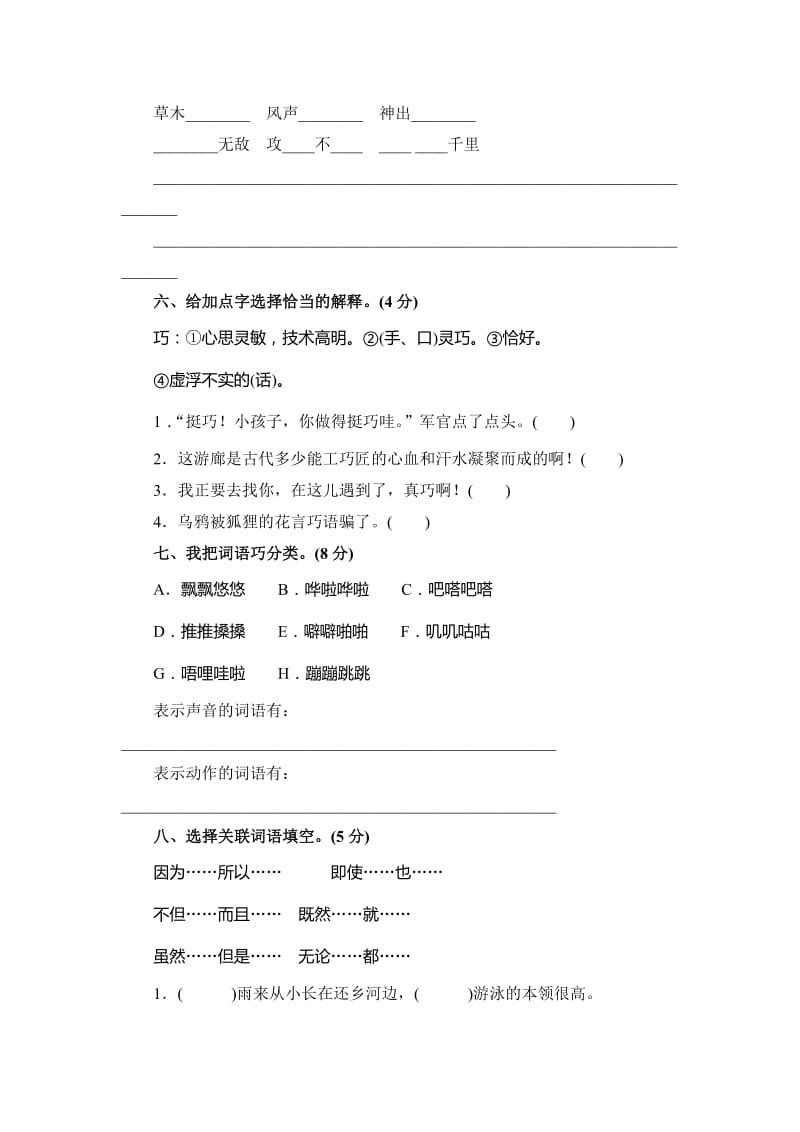 2019-2020年四年级下册语文第四单元测试卷及答案.doc_第2页