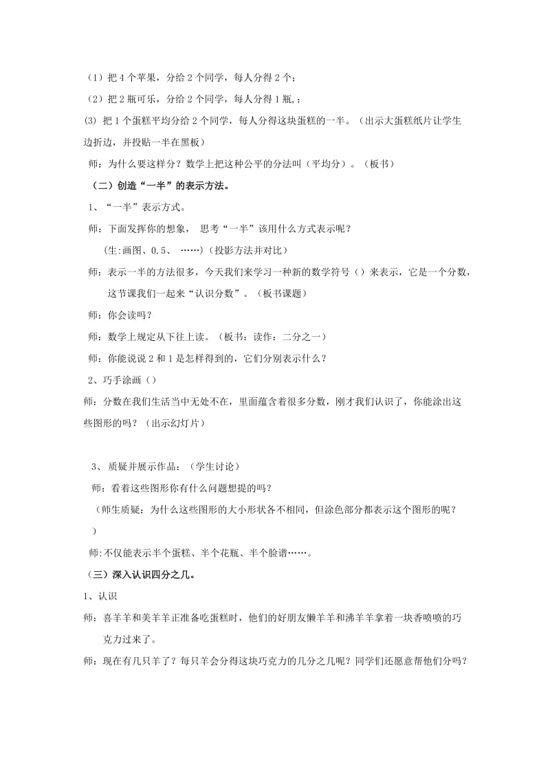 2019年(春)三年级数学下册《分一分（二）》教学设计 北师大版.doc_第2页