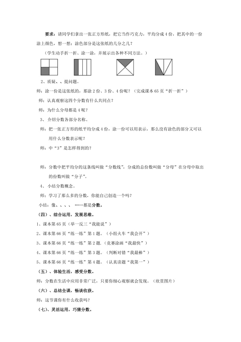 2019年(春)三年级数学下册《分一分（二）》教学设计 北师大版.doc_第3页