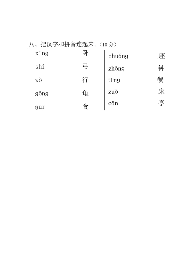 2019年一年级上语文期中调研卷-小学一年级苏教版.doc_第3页