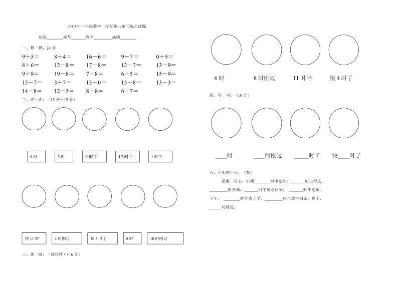 2019年一年级数学上学期第二单元练习试题.doc_第3页