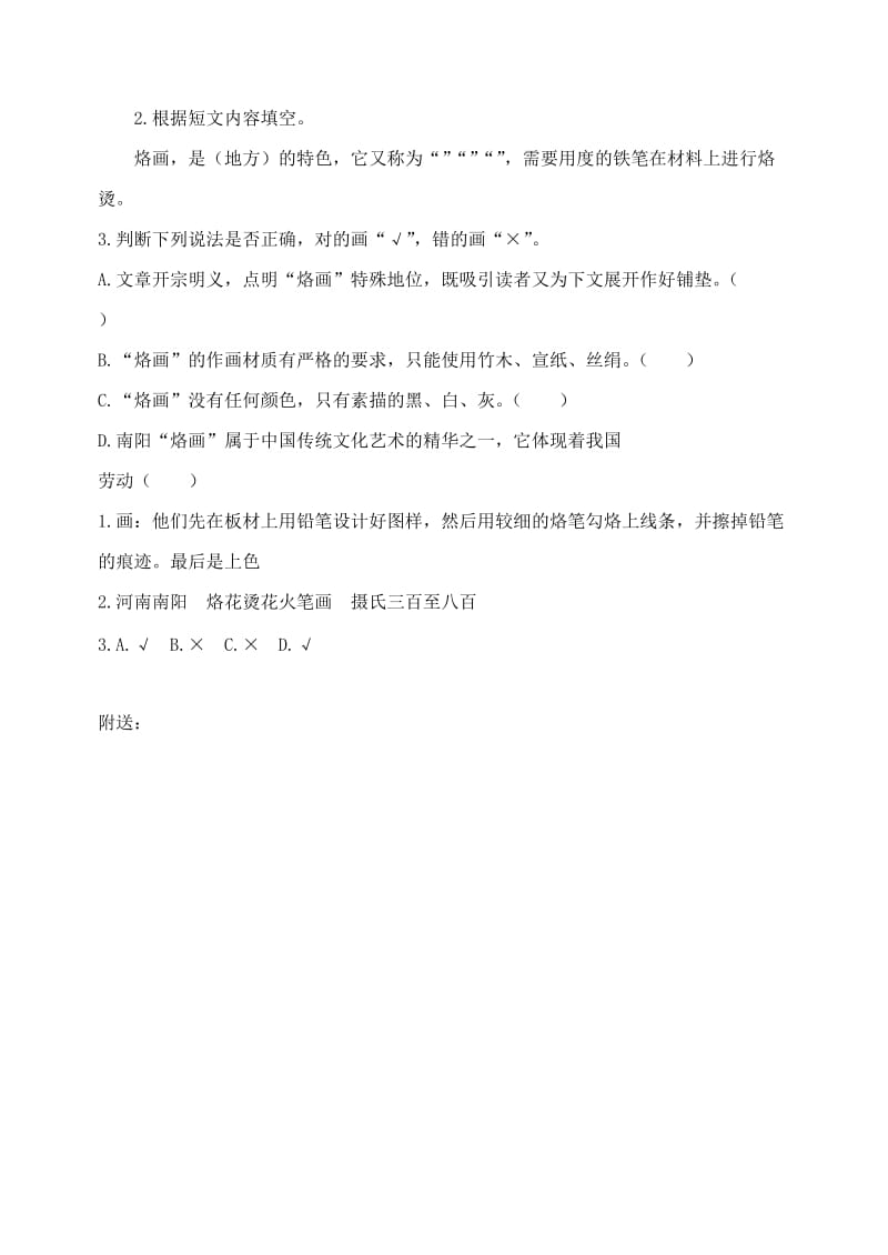 2019三年级语文下册第三单元12一幅名扬中外的画类文阅读新人教版.doc_第3页