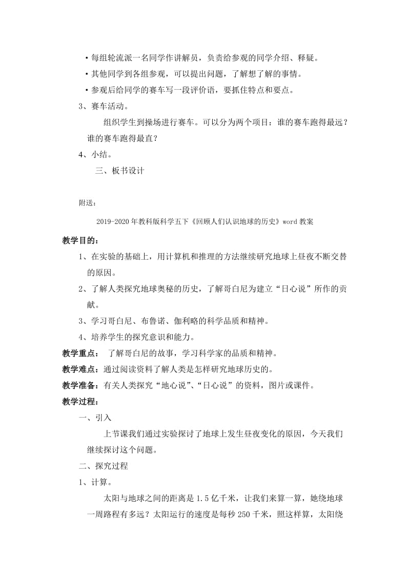 2019-2020年教科版科学五下《制作我们的赛车》word教案.doc_第2页