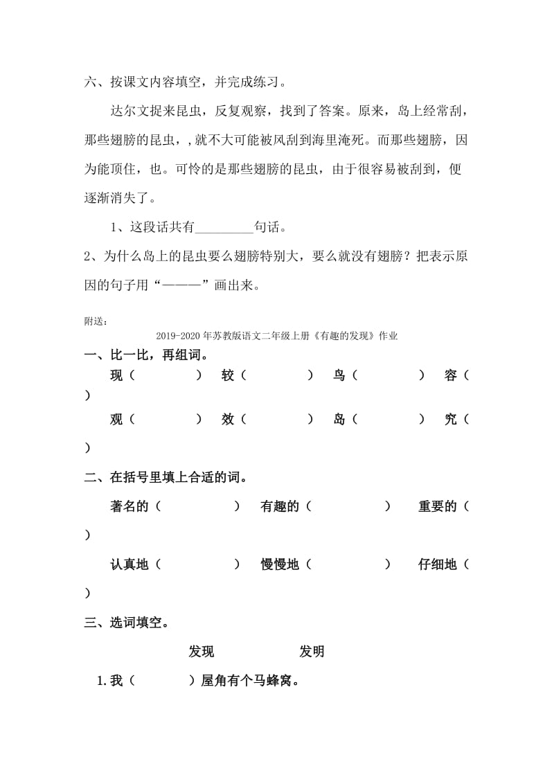 2019-2020年苏教版语文二年级上册《有趣的发现》一课一练.doc_第2页