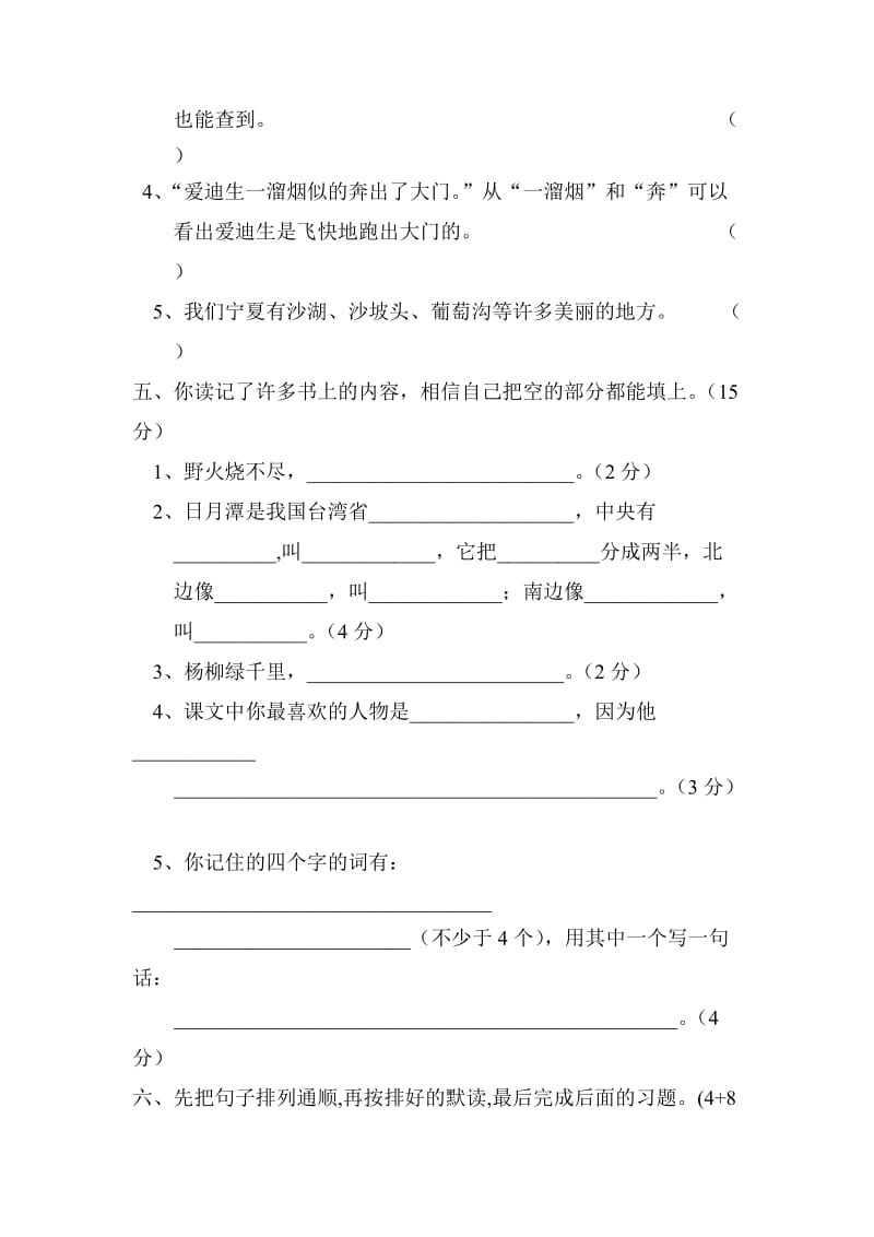 2019-2020年二年级语文下学期期末试卷人教版.doc_第2页