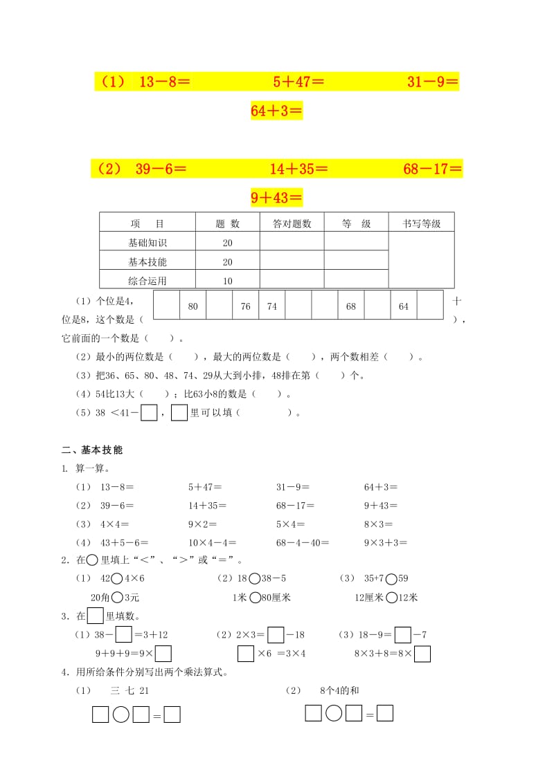 2019年一年级数学下册 期末教学质量检测模拟试卷 青岛版.doc_第2页