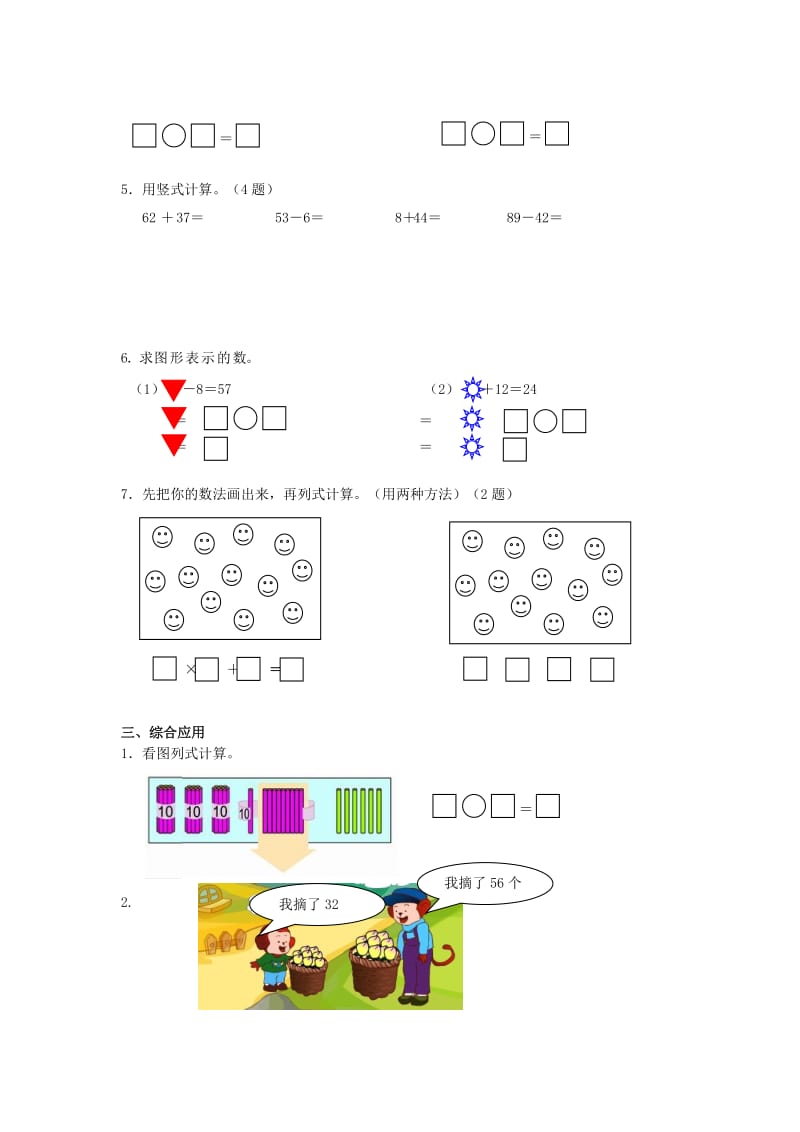 2019年一年级数学下册 期末教学质量检测模拟试卷 青岛版.doc_第3页