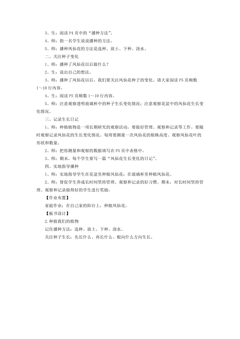 2019-2020年教科版科学三年级下册《种子变成了幼苗》教案.doc_第3页