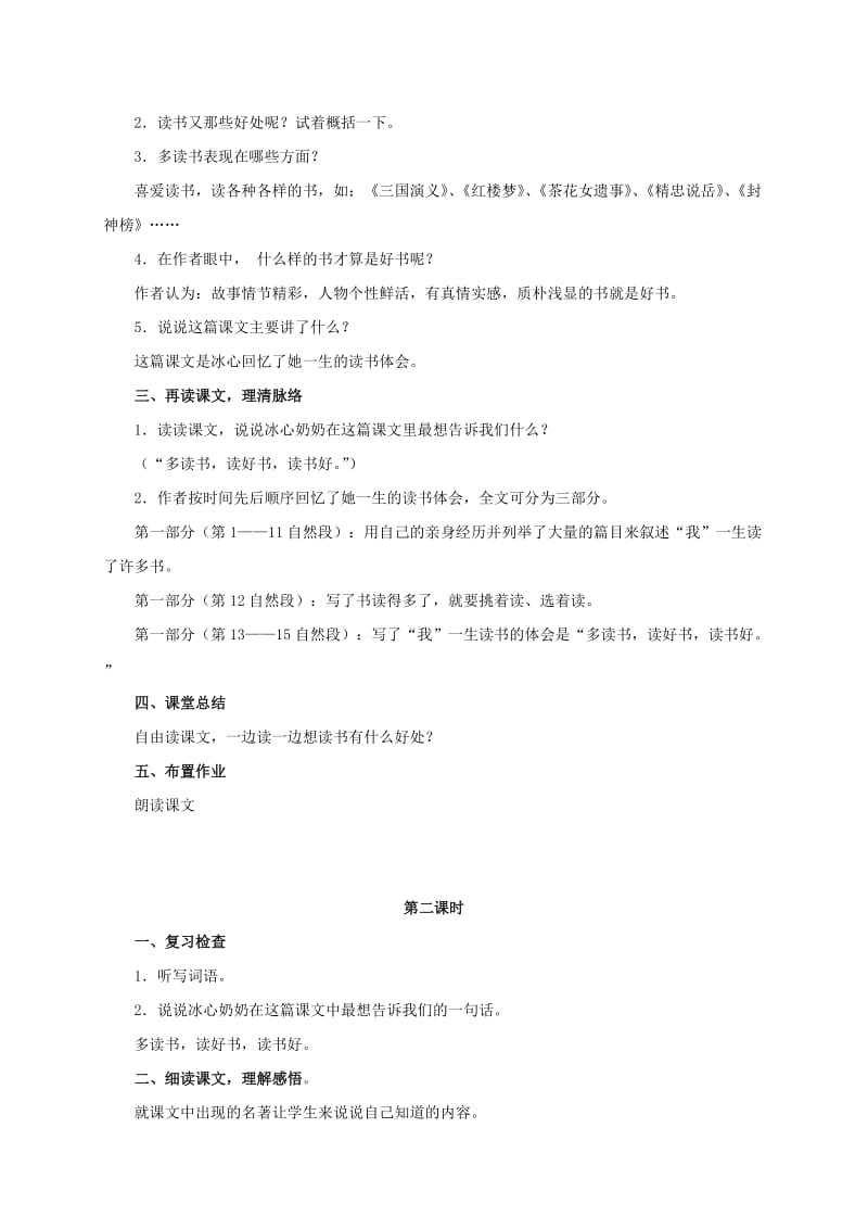 2019-2020年五年级语文下册 忆读书 3教案 北师大版.doc_第2页